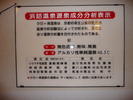 源泉成分分析表示